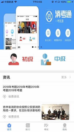 消考通