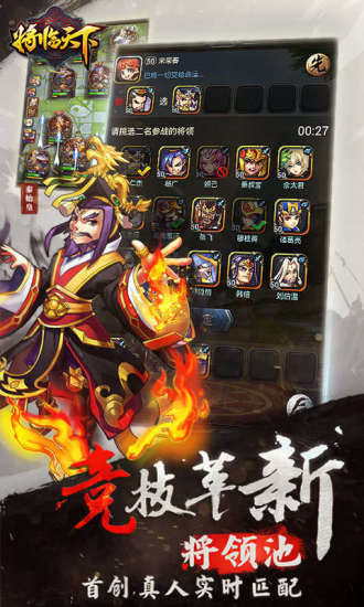将临天下