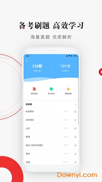 公选王