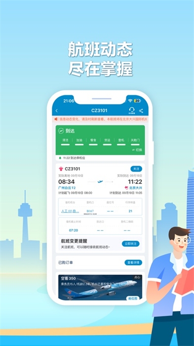 南方航空iphoneapp最新版