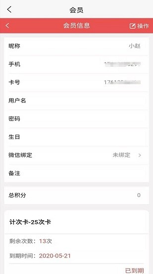 营信会员卡系统