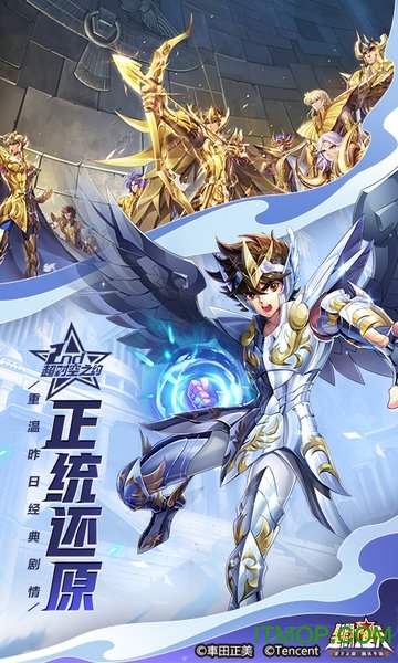 圣斗士星矢-官方正版（腾讯）