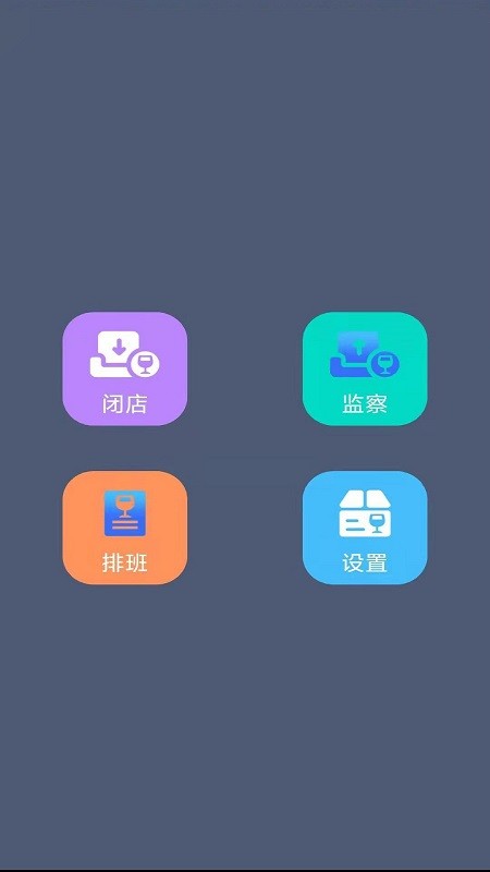 小棉袄移动端店铺办公系统软件