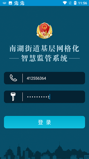 智慧市场监管