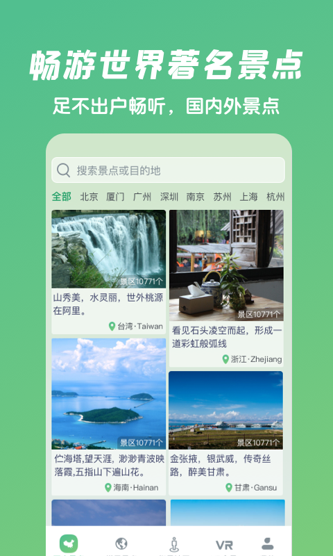 遨游世界