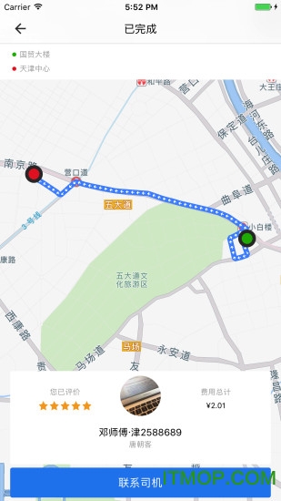 网路出行