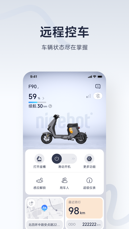 九号出行正版