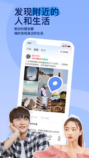 momo陌陌苹果最新版本