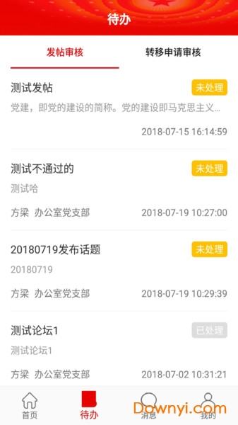 民政智慧党建