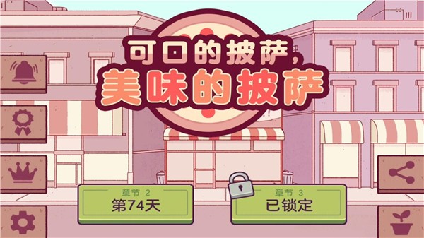 美味的披萨