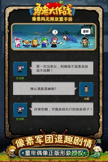 勇者大作战