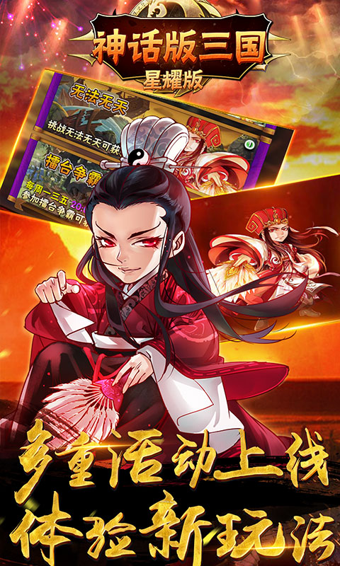 神话版三国星耀版