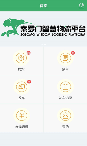 索罗门司机版