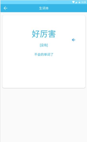 爱枫英语学习