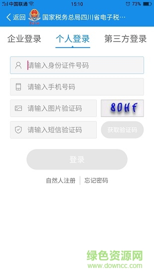 四川税务