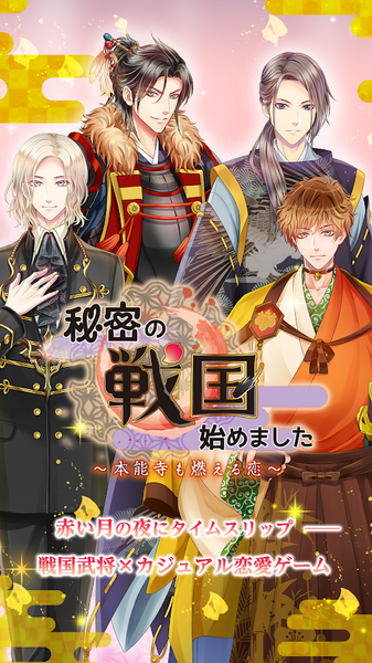SecretSengoku