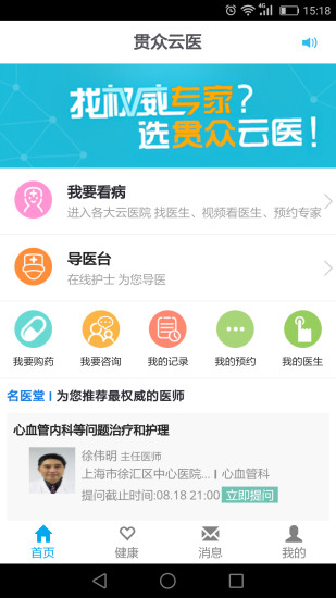 贯众云医