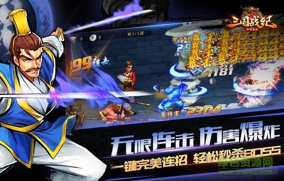 三国战纪群雄逐鹿