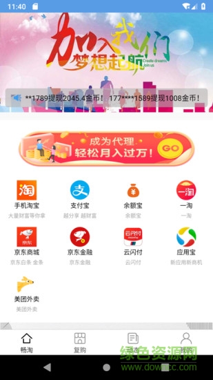 畅淘手机版
