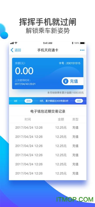 天府通ios版