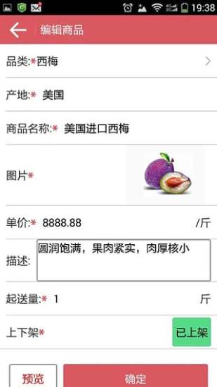 水果1号商户端