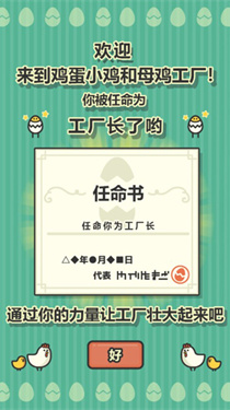 拯救鸡蛋小鸡