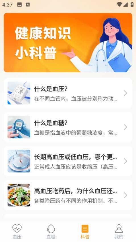 血糖血压助手