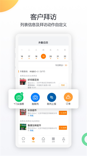纷享销客CRM