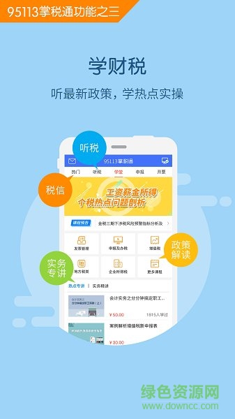 掌税通