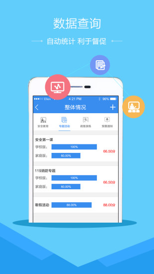 江门市安全教育平台