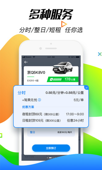 摩范出行ios版
