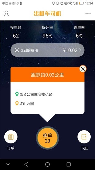 准东智慧出行