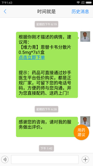 妙手医生 医生版