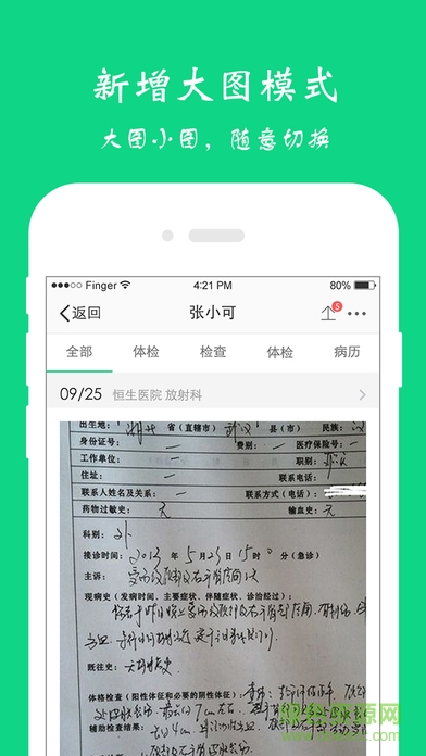 51健康档案