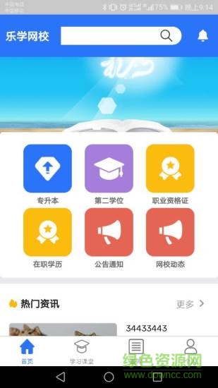 乐学网校