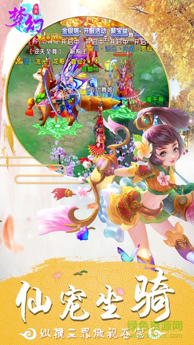 梦幻修真