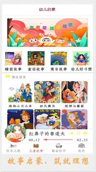 宝宝故事启蒙app下载