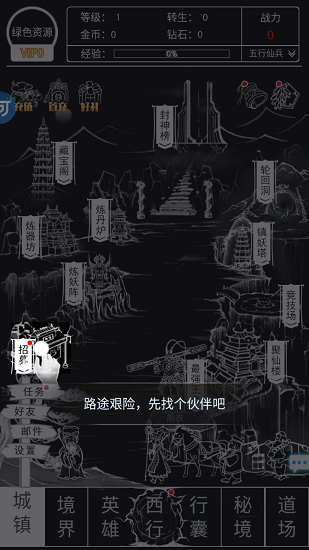 不正经西游