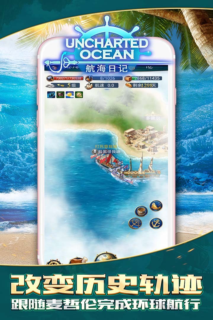 航海日记2