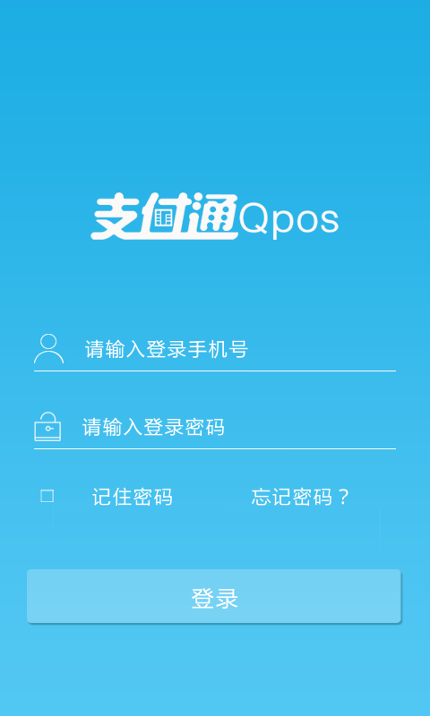 支付通签约宝