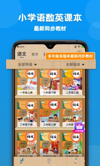 小学语数英课本同步学