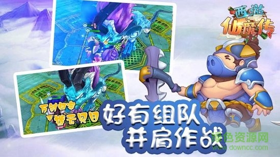 西游仙魔传