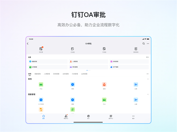 钉钉ipad版app最新版