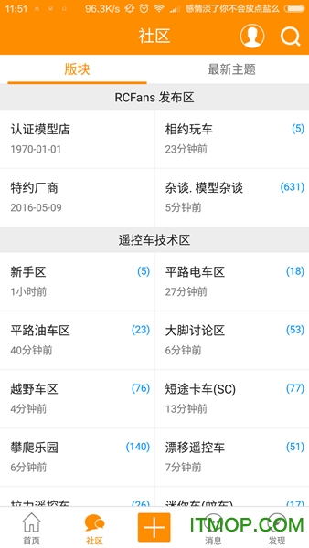 rcfans论坛手机客户端(遥控迷)