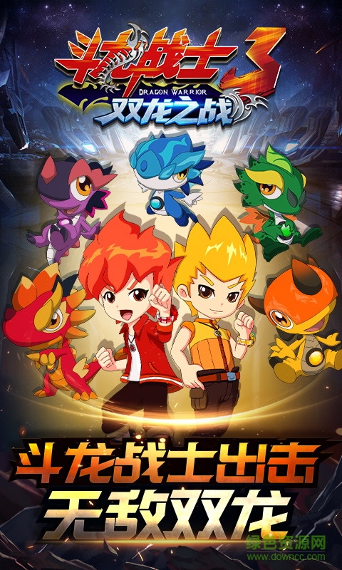 斗龙战士3双龙之战