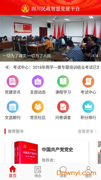 民政智慧党建