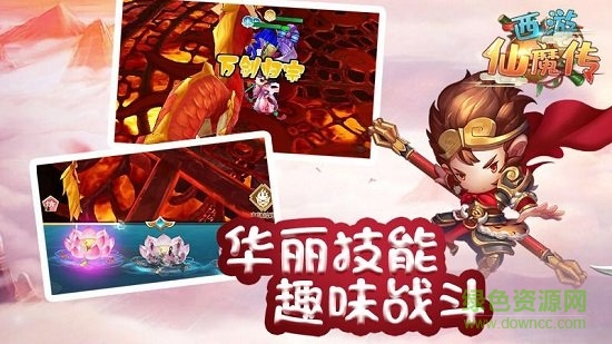 西游仙魔传