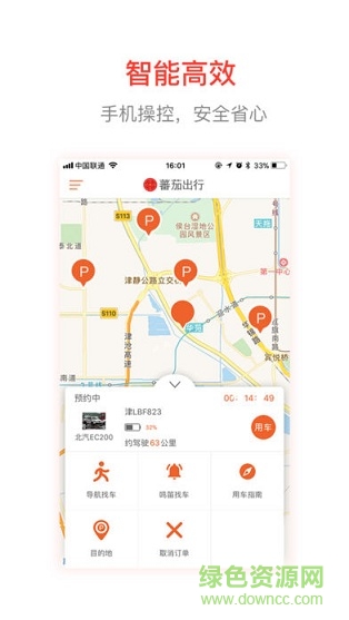 蕃茄出行