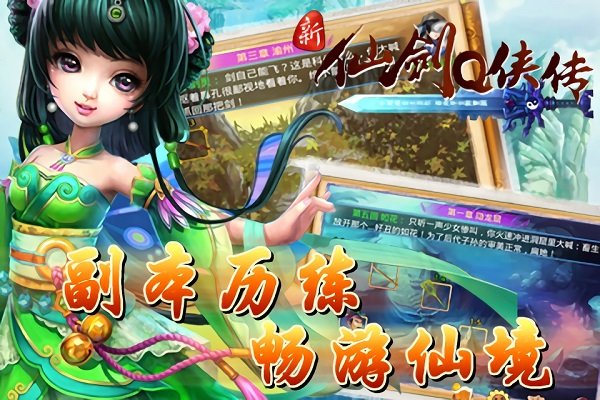 仙剑Q传