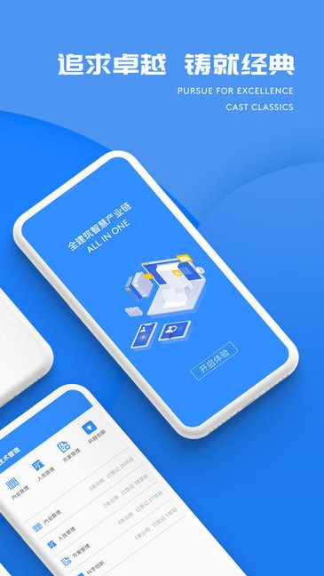 建企通